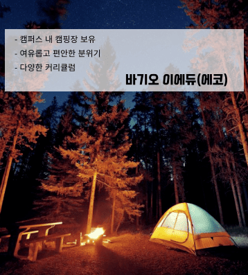 EEDU ECO – 조용하고 개인 맞춤형 연수 환경