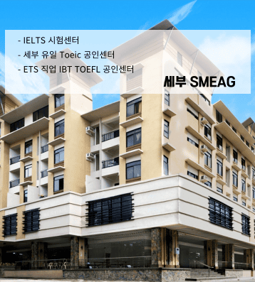 SMEAG 어학원 