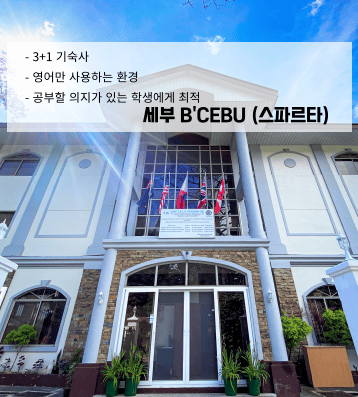 BECI 베씨어학원 – 스파르타캠퍼스 