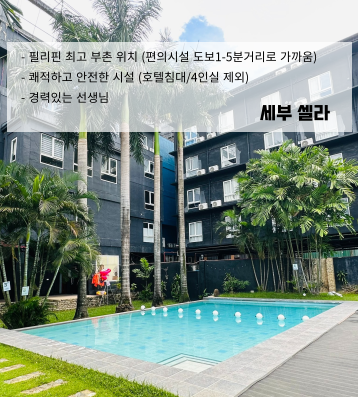 CELLA 어학원 (셀라 어학원)