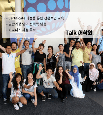 Talk – 해변과 도심 가족연수