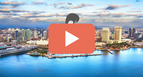 공부하기 좋은 미국 샌디애고(Sandiego)