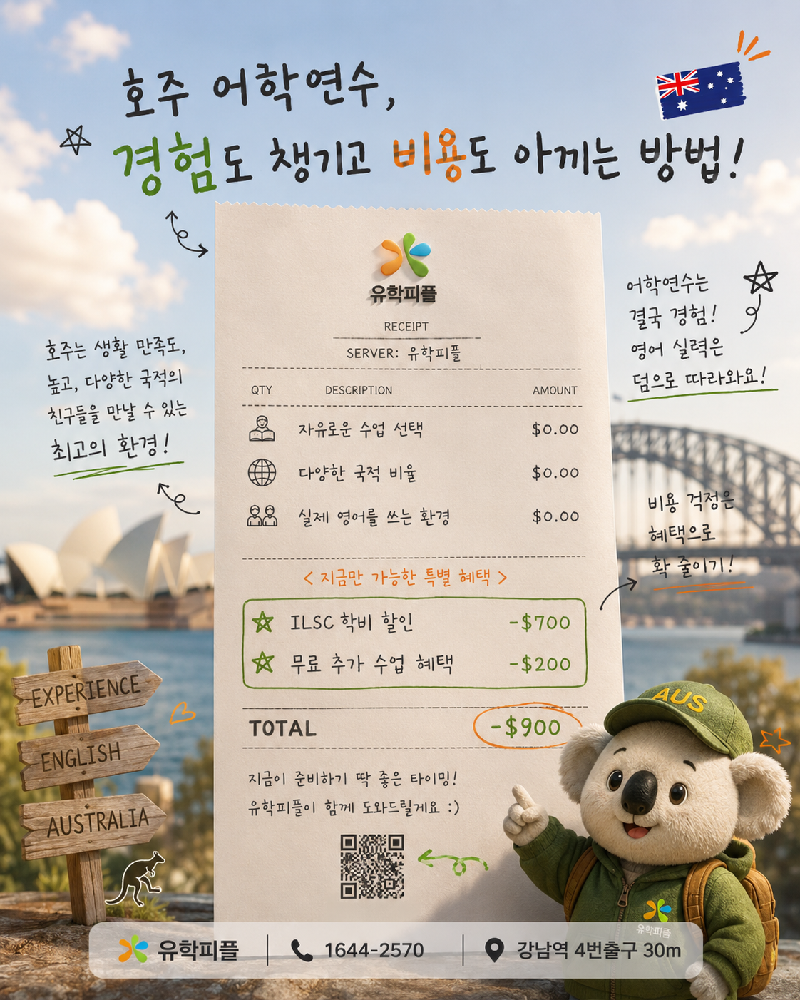 호주 한달 살기
