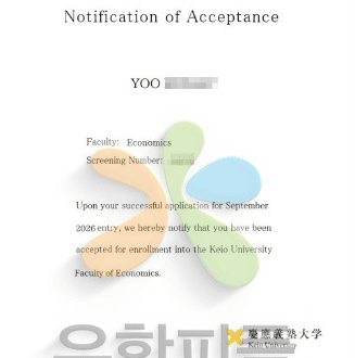 2026 게이오대 정치경제학