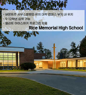 Rice Memorial High School