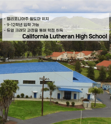 California Lutheran High School