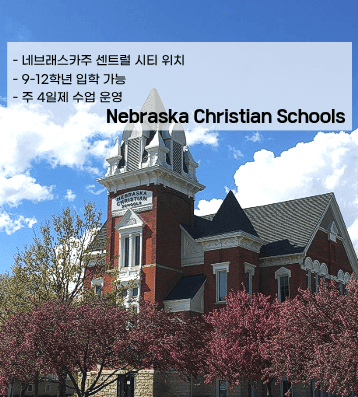 Nebraska Christian Schools