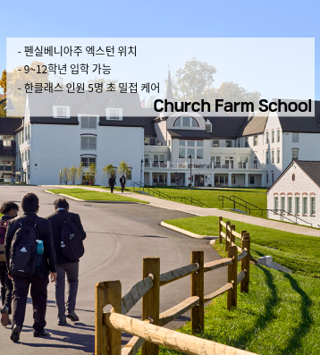 Church Farm School