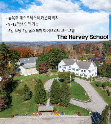 The Harvey School