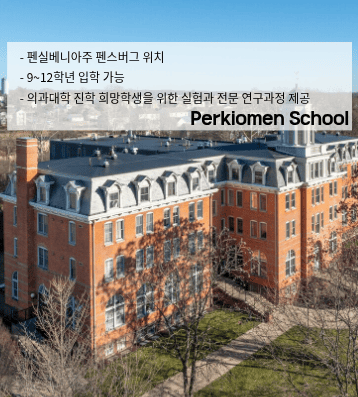 Perkiomen School
