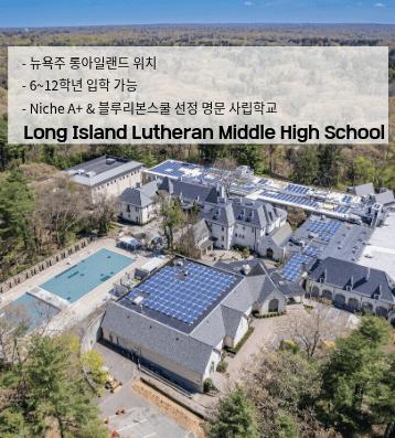 Long Island Lutheran
