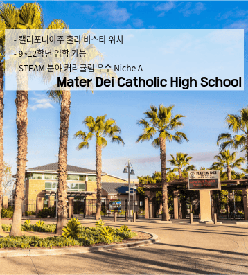Mater Dei Catholic High School