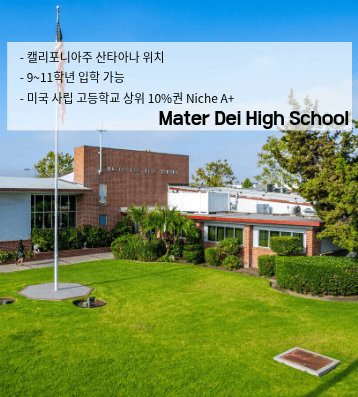 Mater Dei High School