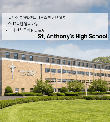 St. Anthony's High School