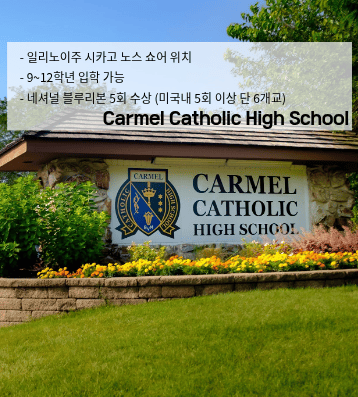 Carmel Catholic High School